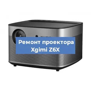 Замена матрицы на проекторе Xgimi Z6X в Екатеринбурге